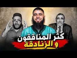 كثُر المنافقون والزنادقة .. شوف هذا قال لك باغي يدافع على مسيلمة العشاب الفايد ..