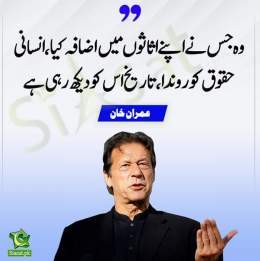 Absolutely yes yes  #یوم_نجات_29_نومبر  Lanat  Congratulations Pakistan  Honest and great leader Imran Happy Independence Day of Pakistan