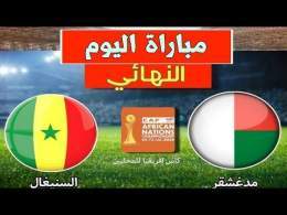 موعد وتوقيت مباراة  المغرب و مدغشقر في نهـائي كأس إفريقيا للمحليين و التشكيلة المتوقعة