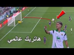الأسد المغربي ياسير الزايبري يسجل هاتريك عالمي ويخرج تحت تصفيقات الجمهور