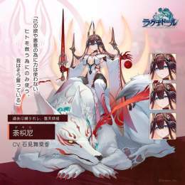 荼枳尼 (CV：#石見舞菜香  ) 誕生日おめでとう～  #ラグナド