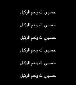 &lrm;"اللهم انصر إخواننا في فلسطين، و غزة &lrm;اللهم ثبت قلوبهم و ارفع الظلم عنهم &lrm;اللهم أرنا عجائب قدرتك بالصهاينة و احفظ القدس و فلسطين و اهلها" #ceasefirenow
