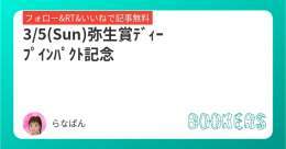 \u2611\ufe0f︎弥生賞ﾃﾞｨｰﾌﾟｲﾝﾊﾟｸﾄ記念  いいねﾌｫﾛｰRTで無料 たくさんのいいねﾖﾛｼｸお願いします