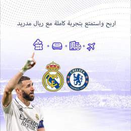 شارك في السحب على تذكرة VIP مزدوجة، دعوة إلى جولة البرنابيو وجولة مع مرشد في سيوداد ريال مدريد.