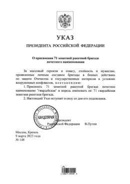 Владимир Путин подписал указ о присвоении 71-й зенитной ракетной бригаде наименования "гвардейская".