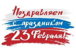 Ретро FM поздравляет всех мужчин с Днём защитника Отечества!!!  #РетроFM #RetroFM #23февраля #ДеньЗащитникаОтечества