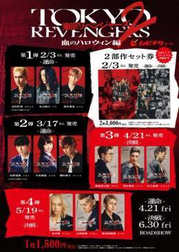 映画『#東京リベンジャーズ2』  本予告解禁&amp;ムビチケ発売記念 キャンペーンご応募は2/12(日)まで  #東リベ2愛を叫ぶ で 投稿お待ちしています  &ldquo;血のハロウィン編&rdquo;前後編2部作連続公開！ 4.21『-運命-』／6.30『-決戦-』