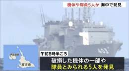 陸自衛隊ヘリ事故 『飽和潜水で機体の一部や隊員5人を海中で発見』  ご家族様の元にお帰りになれること、原因究明に一歩でも近づけること、お祈り申し上げます。捜索にあたっている皆様、お疲れさまです。こんな痛ましい悲劇が繰り返されないよう、よろしくお願い致します。