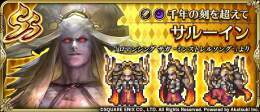 【新スタイル紹介】 サルーイン（『ロマンシング サガ -ミンストレルソング-』より） 我が力の再生に、これほどの時を要するとは思わなかった。 だが今、ようやく時は満ちた。 この地にエロールの英雄を招け。英雄の血が、ミルザに負わされた傷を完全に癒すだろう。  #新ロマサガRS #ロマサガRS祝4周年