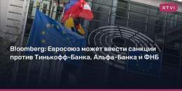 Европейский союз также намерен ввести штрафы до &euro;50 тысяч для физических и до 10% годового оборота для юридических лиц за непредставление данных о замороженных российских активах