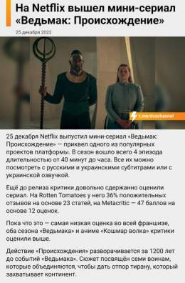 На Netflix вышел мини-сериал &laquo;Ведьмак: Происхождение&raquo;  Всё что нужно знать о сериале &mdash; на второй пикче