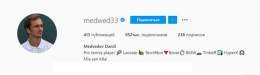 Первая ракетка мира Даниил Медведев убрал из описания своего Instagram российский флаг (располагался после слов "профессиональный теннисист")