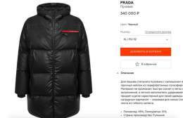 Позорник Газманов заклеил название бренда на нагрудном кармане пуховика Prada за 340 тыс. руб. (около 166 тыс. грн), в котором выступал на шабаше в Лужниках  А то как-то не очень скрепно