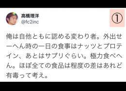 必見本日の高橋さんのツイート3.3 \u246020代と間違われる奇跡のアラフォー高橋理洋さんの食生活 真似したほうが良いと思われます \u2461東谷ガーシー議員の親友が語るガーシー先生の気質 こんな議員さんがいる事日本人は知るべき  #高橋理洋 #東谷ガーシー #ガーシー  #若さを保つ方法 #日本人が知らない事