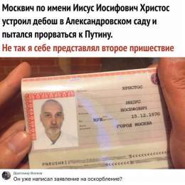 Снизошел! . &bull; &deg; #Путин #новости #Иисус #дебош #Москва #Россия #общество #граждане