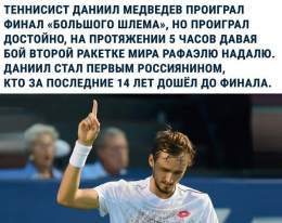 Наши победы и достижения: Даниил Медведев . &bull; &deg; #Россия #Медведев #спорт #теннис #новости #Надаль #победы #достижения