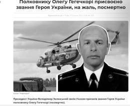 На острове Змеиный было уничтожено ДВА вертолета ВСУ 06.05.2022 вторым управлял Олег Гегечкори с г.Кременчуг, кстати там мои родственники живут