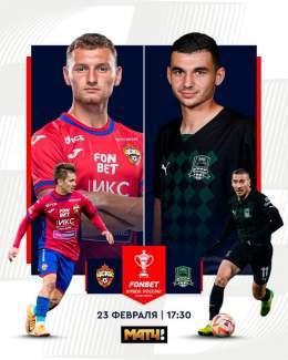 Второй матч дня пройдет в столице  17:30 @pfc_cska &ndash; @FCKrasnodar     Трансляция матча на  @MatchTV и @matchpremier  Комментаторы &ndash; @RTrushechkin и @misha_melamed  #КубокРоссии #ЦСКАКраснодар