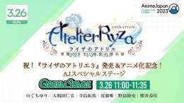 ╭━━━━━━━━━╮ 　  #ライザアニメ化 #AnimeJapan GREENSTAGE ╰━━━━━━━━━╯  情報更新 祝！『#ライザのアトリエ 3』発売 &amp;アニメ化決定記念 AJスペシャルステージ  #のぐちゆり #大和田仁美 #寺島拓篤 #近藤唯 #野島裕史 #照井春佳   観覧配布決定