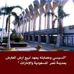 السيسي بيبيع مصر حتة حتة…