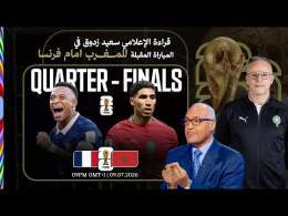 قراءة الإعلامي سعيد زدوق للمباراة المرتقبة بين المنتخب المغربي ومنتخب فرنسا | ربع نهائي كأس العالم