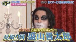 やっぱり盛山さんだ〜！！！！ #ぐるナイ