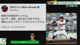 宮城大弥投手が沖縄の興南高校時代、Twitterでダルビッシュ有投手が褒めて話題になったの懐かしい。宮城にとって憧れの存在だったダルビッシュと、WBCで一緒に戦ってるのホントに感動する。お礼は言えたのかな？