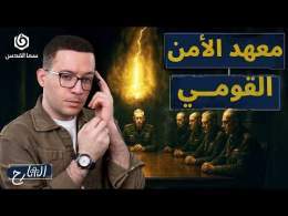 أين تطبخ "إسرائيل" قراراتها؟ | الشارح | الموسم الثاني