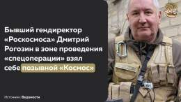 Как все мы отлично помним, это далеко не всё, что Рогозин взял с собой на память о работе в &ldquo;Роскосмосе&rdquo;