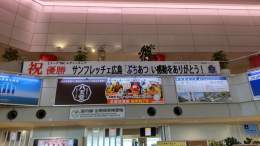 広島空港2F出発ロビーで、2022JリーグYBCルヴァンカップ優勝を祝う横断幕を掲出していただいております  また、2F出発ロビー紫色照明や、館内アナウンスも実施していただいております！ 誠にありがとうございます  #獲ったけえ頂点 #サンフレッチェ #sanfrecce #ぶちあつ!