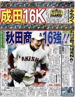 スワローズ、現役ドラフトで「石川雅規2世」成田翔を、マリーンズから獲得しました。 画像は2015年8月11日付サンスポ紙面