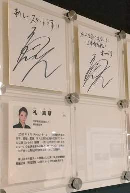 日本青年館ホールの杮落し公演「阿弖流為」を上演した縁で、ホール一階にサイン色紙が展示されています。 #宝塚歌劇 #星組 #礼真琴