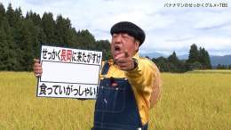 せっかくグルメまであと1時間  #日村さん は新潟県長岡市で新米を満喫 #平野紫耀 さんは埼玉県所沢市に降臨  ゲストは #横澤夏子 さん＆ #小芝風花 さん  は「#せっかくグルメ」  必見です  #バナナマン #設楽統 #日村勇紀 #KingandPrince   #クロサギ