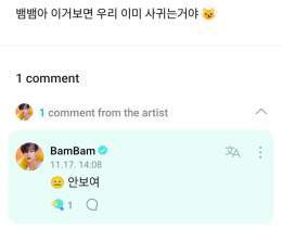 : BamBam-ah, if you see this, we&rsquo;re already dating/going out  :  I can&rsquo;t see/I&rsquo;m not seeing it  BAMBAM IN WEVERSE  #WELCOME_BAMBAM