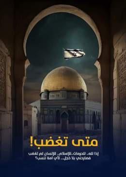 متى تغضب..!!