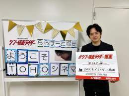 【池松号 爆走中】  #池松壮亮 in #TOHOシネマズららぽーと福岡 みなさま、ありがとうございました。  素敵なウェルカムボードとも一緒に記念撮影。  #シン・仮面ライダー爆走  御期待ください。