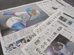 小平奈緒選手のラストレース。信濃毎日新聞朝刊では１面、社会面、見開き特集面で大展開！！  満員のエムウェーブ、高校生からの歩み、李相花さんからのメッセージも全部お伝えします。  信濃毎日新聞デジタルでも配信中\u21e8