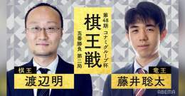 #アベマ将棋   明日放送   第48期 #棋王戦コナミグループ杯 五番勝負 第二局  < #渡辺明 棋王 対 #藤井聡太 竜王 >   \u25bd解説者：#深浦康市 九段、#木村一基 九段   \u25bd聞き手：#加藤桃子 女流三段、#小高佐季子 女流初段   明日あさ08:30〜放送！   詳細は\u25bd