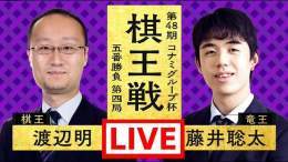 [YouTube] 将棋  Shogi Analysis 藤井聡太竜王 対 渡辺明棋王 , 第48期 棋王戦 第4局