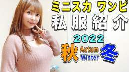拡散希望  YouTubeにあたらしい動画をアップしました！ご視聴＆チャンネル登録お願いします！  ミニスカはいつまで履いていい？