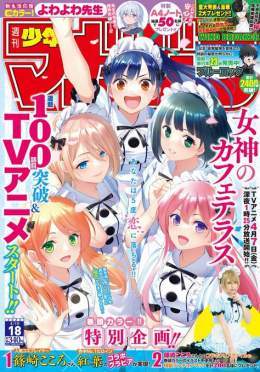 今週の #マガジン は #女神のカフェテラス が目印！ TVアニメいよいよ！ #篠崎こころ さんのコスプレグラビアもあるよ！ #週刊少年マガジン は水曜日発売！