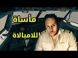 قصة رحلة Adam Air 574