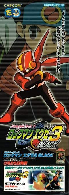 I was rly lucky a couple years ago and was able to purchase these two exe 3 black promo posters. A few days ago I finally found a place where I could get em scanned #megamanbattlenetwork #ロックマンエグゼ  #ロックマン #rockmanexe #battlechips #megaman #rockman
