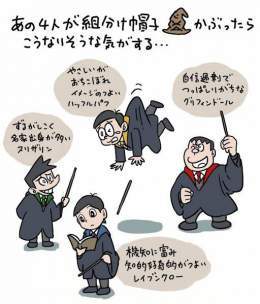 ハリポタ 勇気と決断力、強い意志を貫く騎士道精神のグリフィンドールか&hellip;  野心を抱き、上昇志向が高めで努力を惜しまないスリザリンか&hellip;  独創性と知性を求め学習意欲に溢れる才能恵まれたレイブンクローか&hellip;  勤勉で献身的で寛容なハッフルパフか&hellip;  組み分け帽よ教えておくれ！ 「。。。」