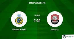 Аль-Наср Эр-Рияд ― Аль-Раед: превью   Рассказываем о раскладах на матч Аль-Насра Эр-Рияд и Аль-Раеда в рамках двадцать четвёртого тура чемпионата Саудовской Аравии сезона-2022/23.