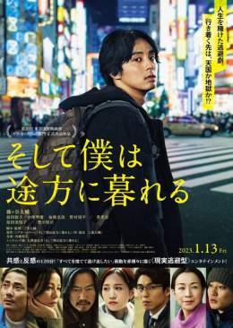 ━━━━━ #東京国際映画祭 #藤ヶ谷太輔 さん&amp; #三浦大輔 監督 ご登壇決定！ ━━━━━  東京国際映画祭 にて 28日(金)に公式上映を迎える #そして僕は途方に暮れる   上映後舞台挨拶に 藤ヶ谷太輔さんと三浦監督をお迎えし ティーチインを実施！ ご来場の皆様、お待ちしております