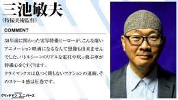 【応援コメント続々】  そして30年前『電光超人グリッドマン』を手がけられていたこの方からも、お言葉を頂いております。    明日3/24、劇場版「グリッドマンユニバース」全国公開  #三池敏夫 #電光超人グリッドマン #GRIDMAN_UNIVERSE  #グリユニ感想