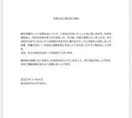 実は『中居正広に関するご報告』を中居正広自ら書いていた。   #中居正広_ON_and_ON_AIR