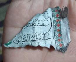 ما تبقّى من أحدِ المساجد في غزّة ، أن كان فيكم قائم في الليل أو في صلاة الفجر لا تنسوا اخوانكم في الدعاء خاشعين بين يادي الله يا رب العرش العظيم و يا رب كل العالمين يا من اريتنا عجائب قدرتك في أصحاب الفيل و ثمود وعاد و قوم لوط و فرعون وقوم نوح، ليس ل