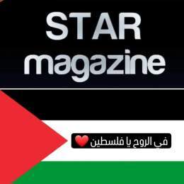 عودنا و العود احمد ... تم تعطيل حسابي وتم استرجعاه الحمد لله \ud83d\ude4f\ud83d\ude4f\ud83d\ude4f\u2764ربي ينصر فلسطين و مستمرين \u270c\u2764\ud83c\uddf5\ud83c\uddf8وهذا حسابي الثاني الكل يروح هناك@stars.magazine_